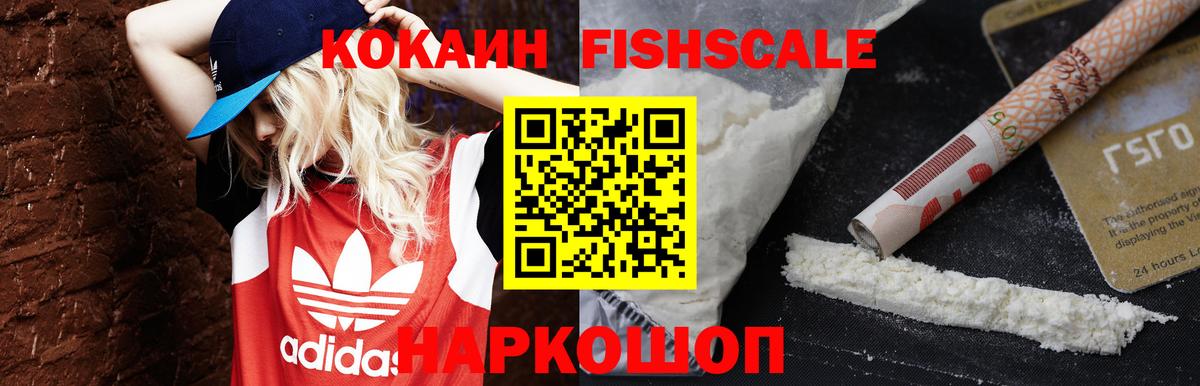Кокаин VHQ  Вход с VPN  COCAIN FishScale  Кострома 