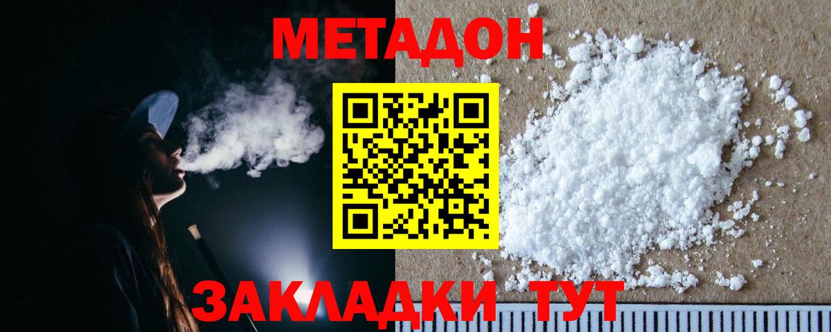 Метадон мёд Кострома